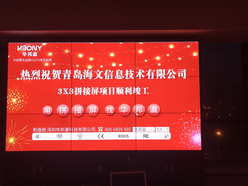 祝賀青島海文信息技術(shù)有限公司LED顯示屏及液晶拼接屏項(xiàng)目順利竣工