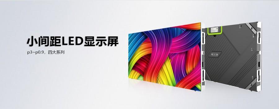 小間距l(xiāng)ed顯示屏廠家對(duì)小間距特點(diǎn)分析